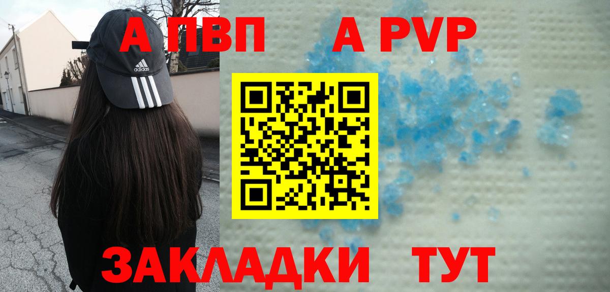APVP крисы CK Таганрог