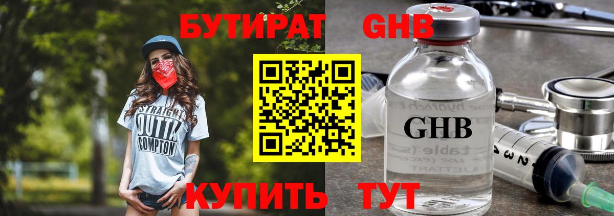 БУТИРАТ BDO Таганрог
