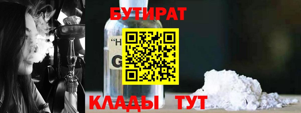 Бутират 99%  Вход с VPN  Таганрог 