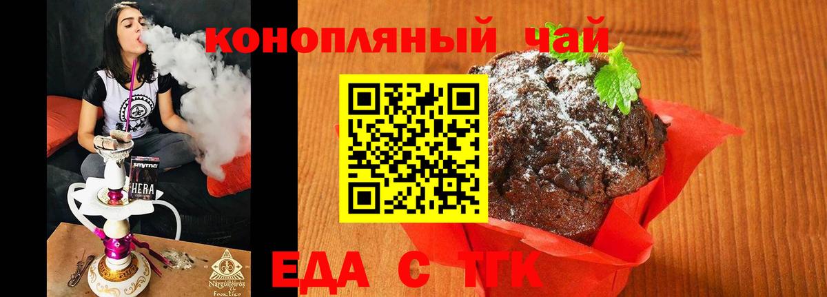Еда ТГК марихуана  Вход с VPN  Таганрог 