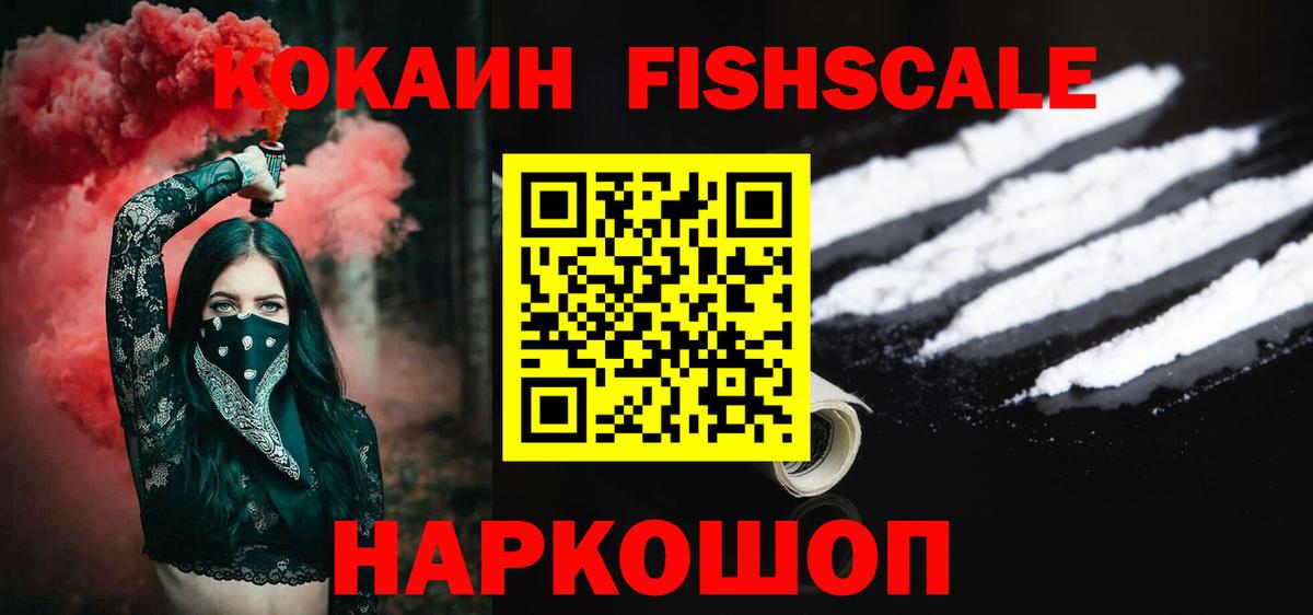 Таганрог  КОКАИН Эквадор  COCAIN FishScale  Вход с VPN 