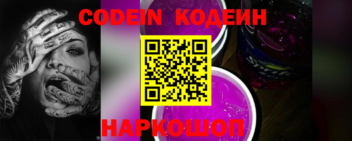Кодеиновый сироп Lean напиток Lean (лин)  Codein напиток Lean (лин)  Таганрог  Вход с VPN 