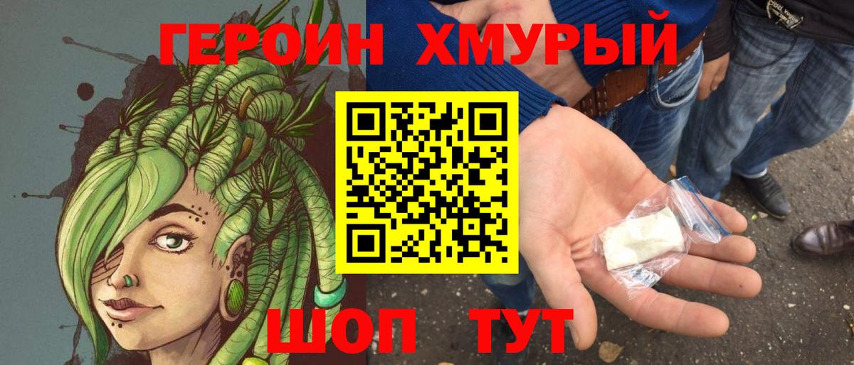 Героин Heroin  Вход с VPN  Таганрог 