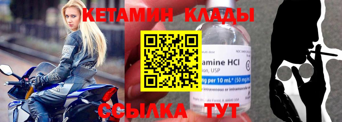 Таганрог  КЕТАМИН VHQ  Вход с VPN 