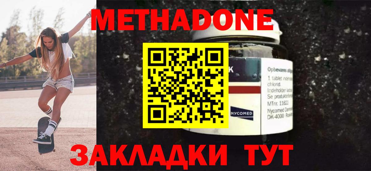 Метадон белоснежный  Вход с VPN  Таганрог 