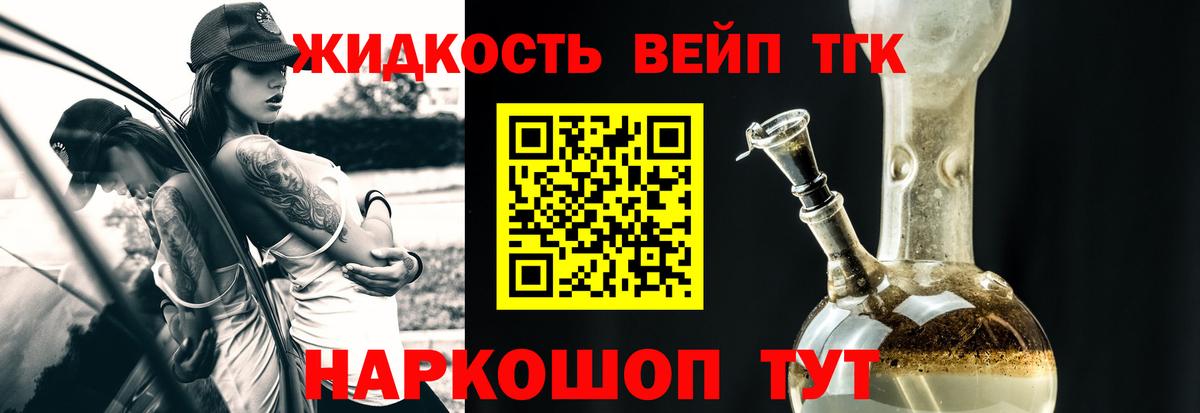 ТГК вейп с тгк  ТГК концентрат  Вход с VPN  Таганрог 